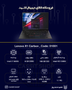 لپتاپ lenovo x1 carbon