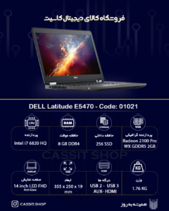 لپتاپ DELL-Latitude-E5470