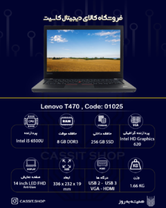 لپتاپ Lenovo-Thinkpad-T470