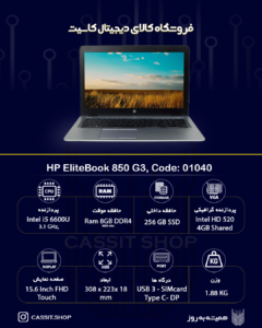 لپتاپ HP Elitebook 850-G3