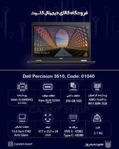 لپتاپ Dell-Percision 3510