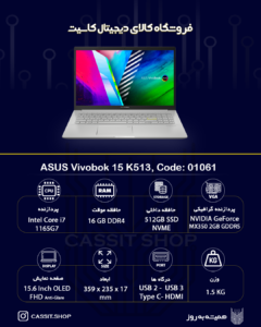 لپتاپ Asus Vivobook 15 K513E