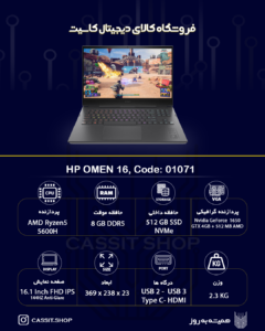 لپتاپ HP OMEN 16 C013