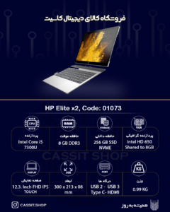 لپتاپ HP Elite X2