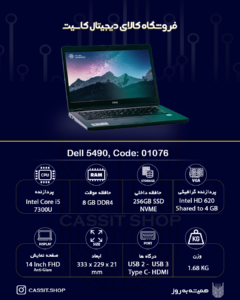 لپتاپ Dell Lattitude 5490