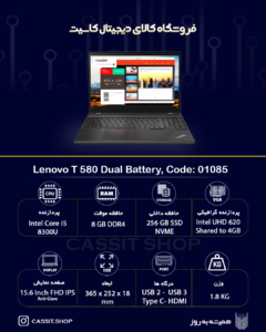 Lenovo ThinkPad T580