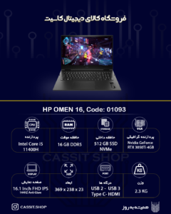 لپتاپ 1093 - HP Omen 16 i5 11th Gen