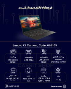 لپتاپ لنوو X1 Carbon - G6