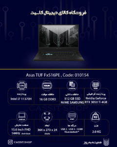 لپ تاپ 10154 - Asus TUF 516P