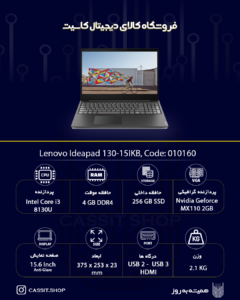 لپ تاپ Lenovo Ideapad 130 - 10160