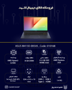 ASUS M413D-EK505 لپ تاپ - 10168