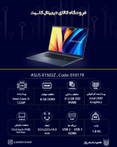 10179 لپ تاپ Asus X1502Z