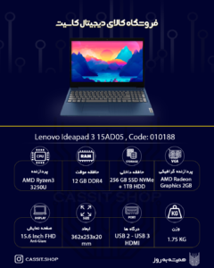 لپ تاپ Lenovo Ideapad 3 15AD05 - 10188