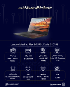 لپتاپ Lenovo Ideapad Flex 5 - 1570