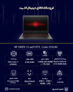 لپتاپ 10244 - HP OMEN 15-axO19TX - 7265NGW - 10244