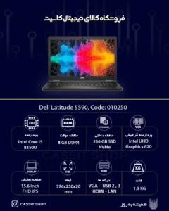 لپتاپ Dell مدل Dell Latitude 5590، صفحهی نمایش 15.6 اینچ FHD IPS، پردازنده، Core i5-8350U رم 8GB، حافظه 256GB SSD NVMe، گرافیک Intel UHD Graphics 620 Shared To 4GB | استوک A++ 1 لپتاپ Dell Latitude 5590 - 10250