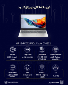 لپتاپ HP 15-FC0029NQ - 10252