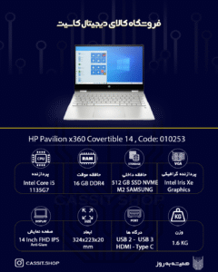 لپتاپ HP Pavilion X360 Covertible 14 - 10253
