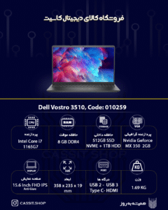 لپتاپ Dell Vostro 3510 - 10259