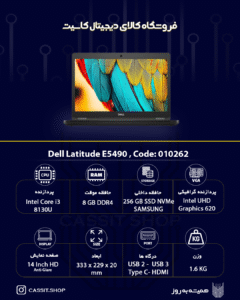 لپتاپ Dell Latitude E5490 - 10262