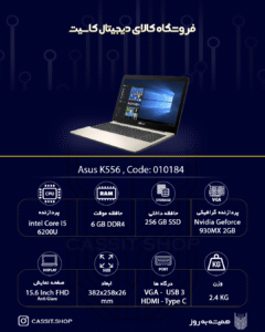 لپتاپ ASUS، مدل Asus K556، صفحهی نمایش 15.6 اینچی با کیفیت FULL HD، پردازنده، intel Core i5 6200U، رم 6GB، حافظه 256 گیگابایت SSD، گرافیک 2 گیگابایت Nvidia GeForce 930MX | استوک A++ 1 لپتاپ asus k556U - 10184