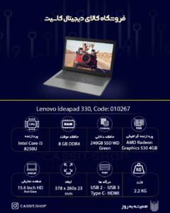 لپتاپ Lenovo مدل Lenovo IdeaPad 330-15IKB، صفحهی نمایش 15.6 اینچی HD، پردازنده Intel Core i5 8250U، رم 8GB، حافظه 256 GB SSD، گرافیک AMD Radeon 530 4GB | استوک A++ 1 لپتاپ Lenovo Ideapad 330 - 15IKB - 10267