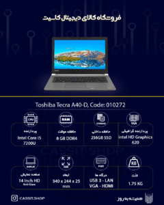 لپتاپ Toshiba مدل Toshiba Tecra A40-D، صفحهی نمایش 14 اینچی LED، پردازنده ، Intel Core i5 7200U رم 8GB DDR4، حافظه 256 GB SSD، گرافیک Intel HD Graphics 620| استوک A+ 1 لپتاپ Toshiba Tecra A40-D - 10272