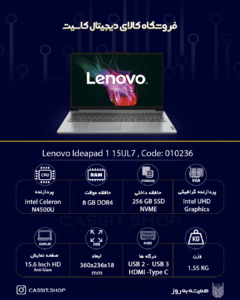 لپتاپ Lenovo مدل Lenovo Ideapad 1 15IJL7، صفحهی نمایش 15.6 اینچی HD HDR، پردازنده Intel Celeron N4500U رم 8GB DDR4، حافظه 256GB SSD NVMe SAMSUNG، گرافیک Intel UHD Graphics | Open Box 1 لپتاپ Lenovo Ideapad 1 15IJL7 - 10236