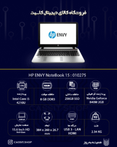 لپتاپ HP، مدل HP ENVY NoteBook 15، صفحهی نمایش 15.6 اینچی با کیفیت HD، پردازنده ،Intel Core i5 4210U رم 8GB DDR3، حافظه 256GB SSD، گرافیک Nvidia Geforce 840M 2GB | استوک A++ 1 لپتاپ HP ENVY NoteBook 15 228D - 10275