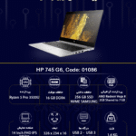 لپتاپ HP، مدل HP EliteBook 745 G6، صفحهی نمایش 14 اینچی با کیفیت FULL HD، پردازنده ،AMD Ryzen 5 Pro 3500U رم 16GB DDR4، حافظه 256 GB SSD NVMe SAMSUNG، گرافیک AMD Radeon Vega8 2GB shared to 7GB | استوک A++ 1 لتپاپ HP EliteBook 745G6